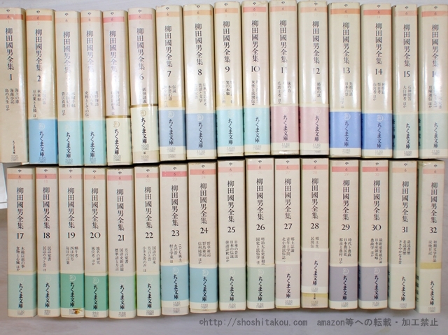 柳田国男全集 全32冊揃 ちくま文庫/柳田国男/筑摩書房 ちくま文庫 柳田