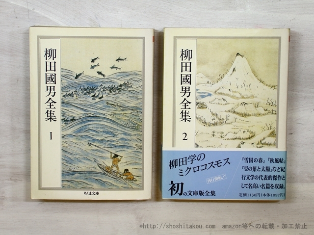 柳田国男全集 全32巻 柳田国男全集 全32冊揃（ちくま文庫）(柳田 国男