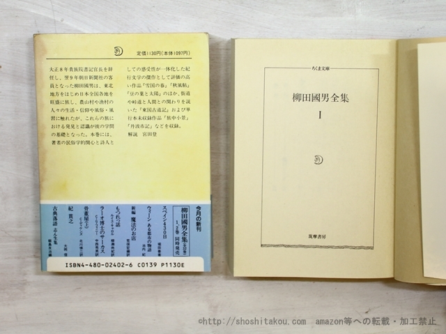 柳田国男全集 全32冊揃 ちくま文庫⁄柳田国男⁄筑摩書房