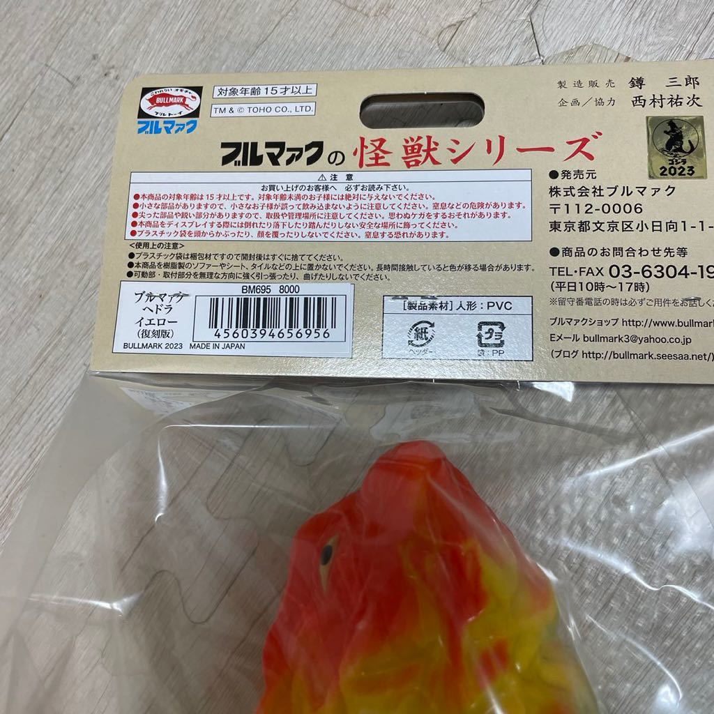 ヘドラ ブルマァク ソフビ 復刻版 M1号 復刻 黄色成形レトロ