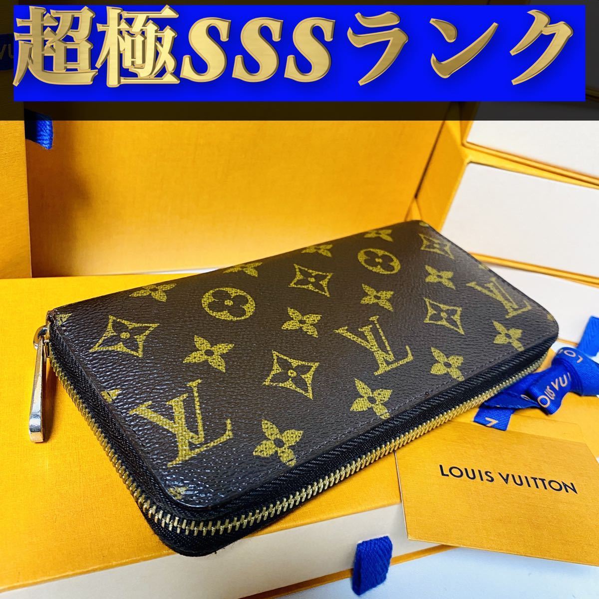 362【超極SSSランク】☆ルイヴィトン☆ジップ 長財布 ジッピー 