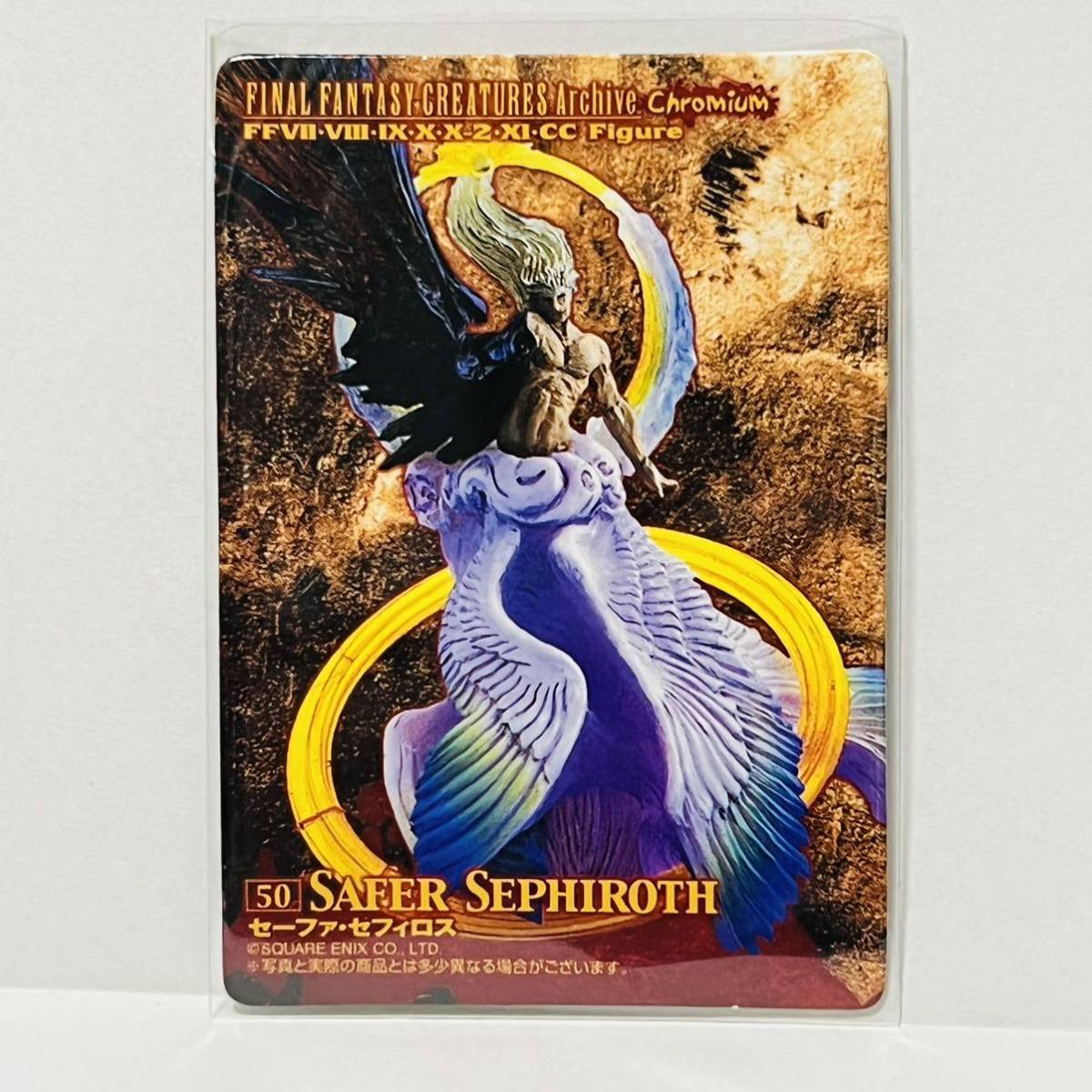 FINAL FANTASY CREATURES Archive Chromium / 50. セーファ