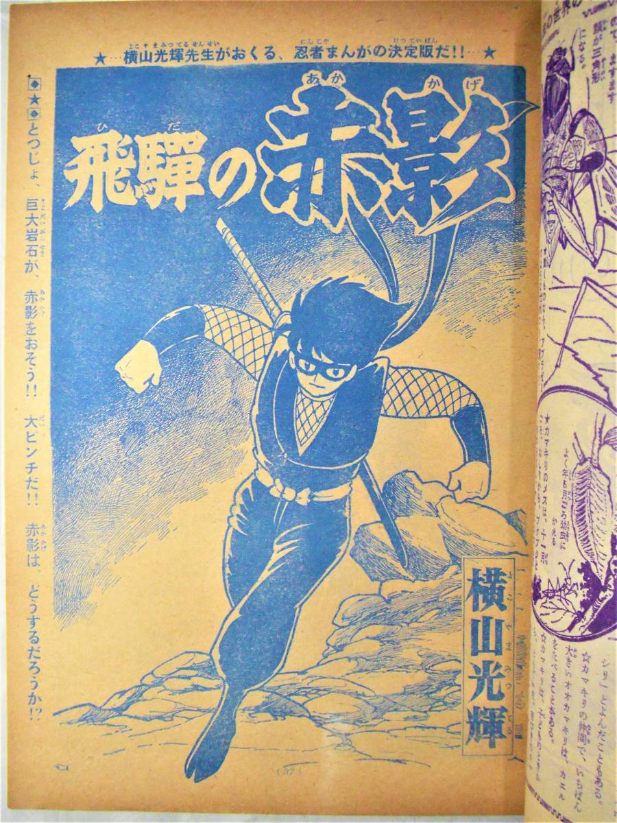 川崎のぼる 初版セット「死の砦」「タイガー66」サンコミックス