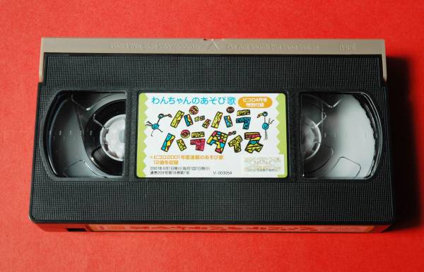 わんちゃんのあそび歌 パッパラパラダイス 12曲入り 童謡 教育 売買されたオークション情報 Yahooの商品情報をアーカイブ公開 オークファン Aucfan Com