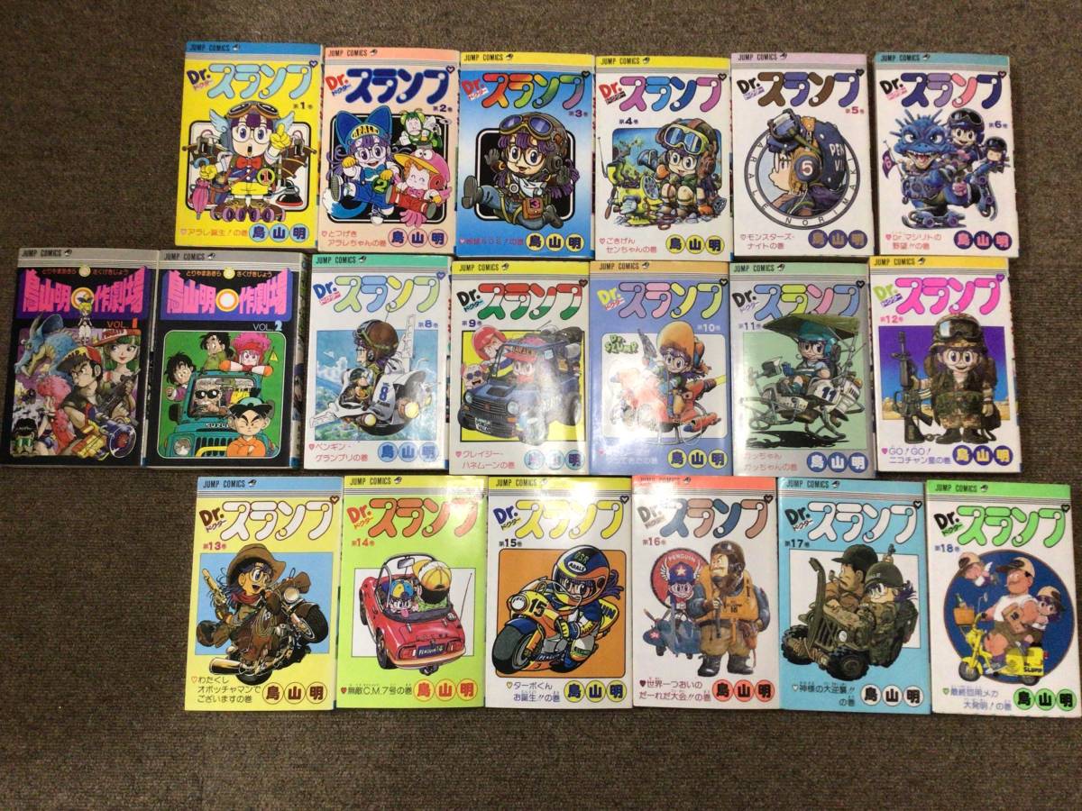 Dr.スランプ | ― 鳥山明 アラレちゃん ドクタースランプ 明 17巻 初版