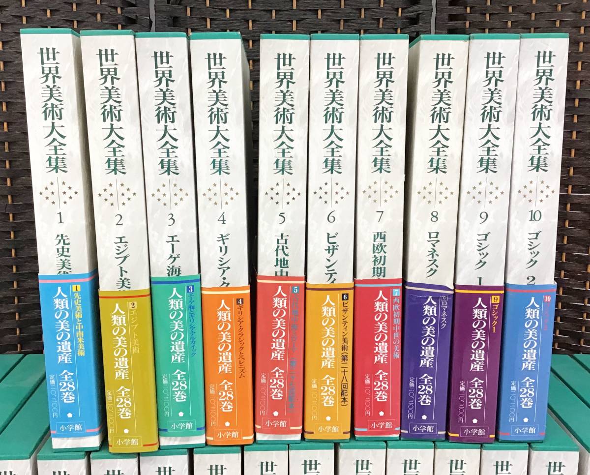 世界美術大全集 公式通販 西洋編 : 2026年最新Yahoo!オークション