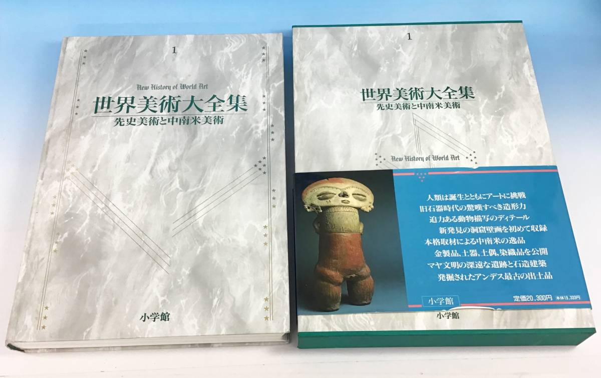 27冊セット 世界美術大全集 西洋編 小学館 1-23巻 25-28巻 人類の美術
