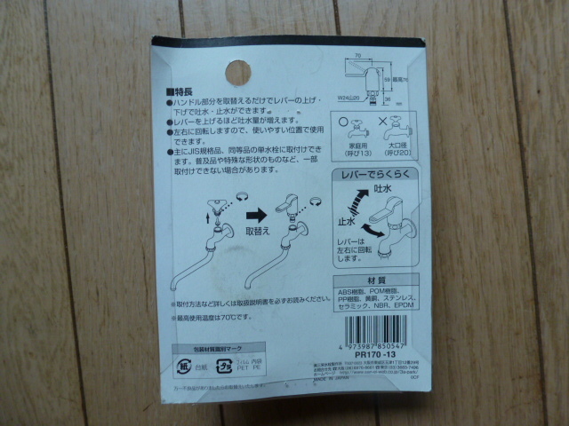 SANEI シングルレバー単水栓上部 PR170-13　シングルレバー 単水栓 上部 ワンタッチで吐水・止水_2