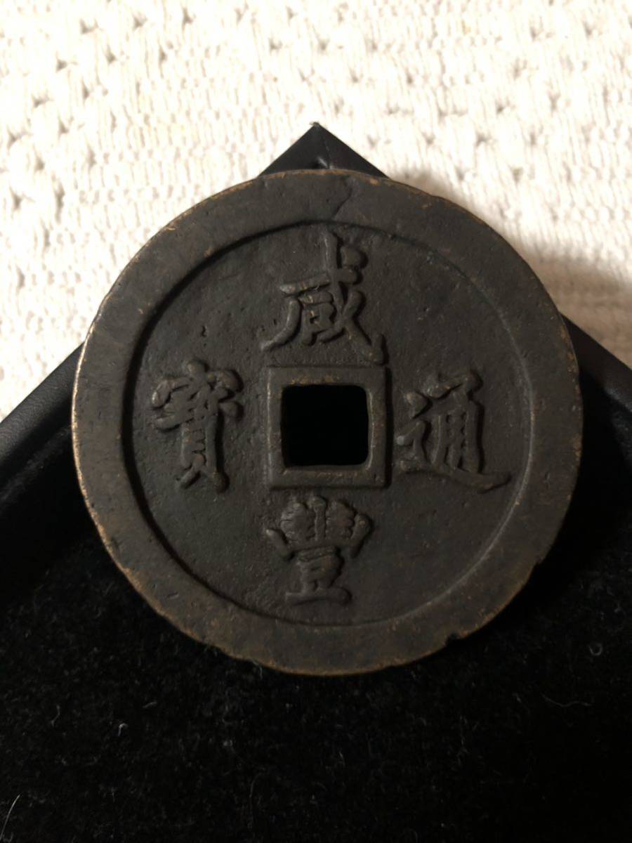 古代中国の円形銭貨 古代中国の円形銭貨 古代中国の円形銭貨 中国古銭の種類