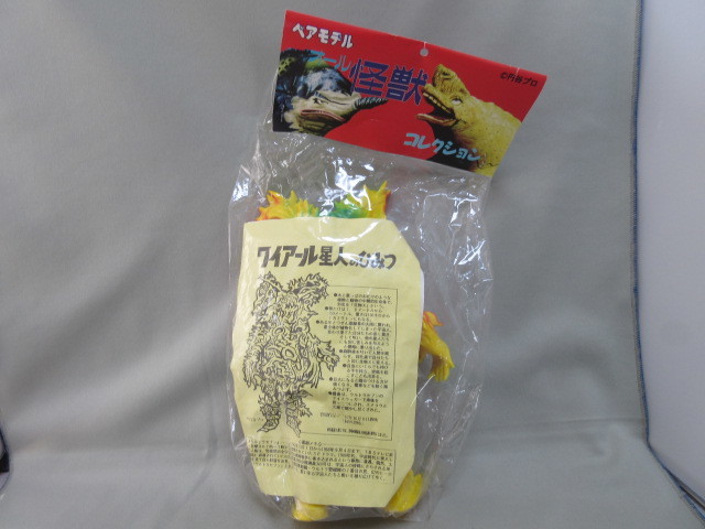未開封】ウルトラセブンより ワイアール星人◇ベアモデル ソフビ