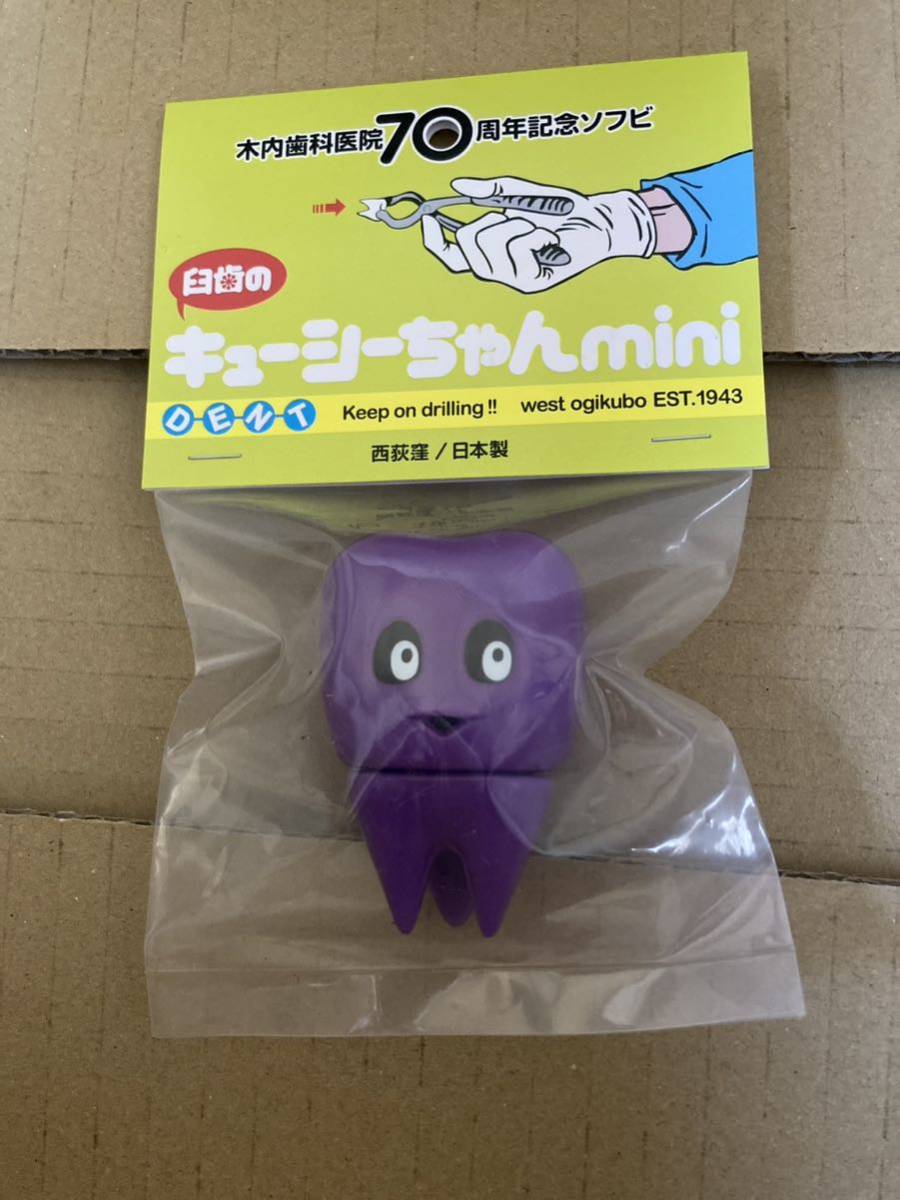 木内歯科医院 臼歯のキューシーちゃん キューシーちゃん : 木内歯科