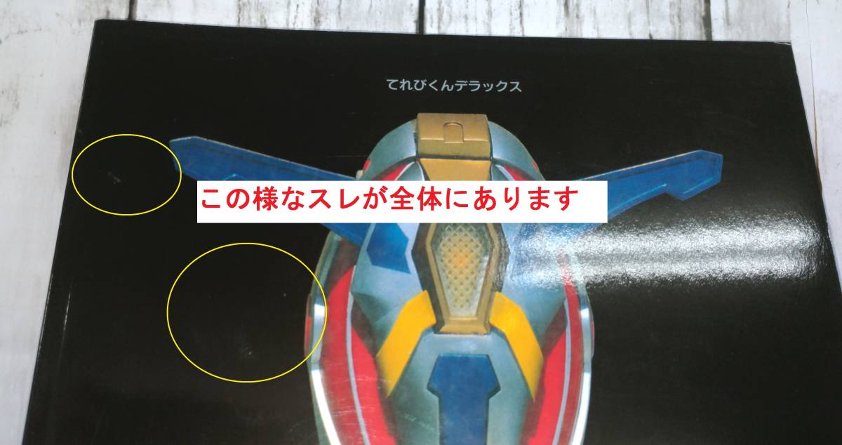 E02-1022 中古品 てれびくんデラックス愛蔵版 SSSS．GRIDMAN超全集