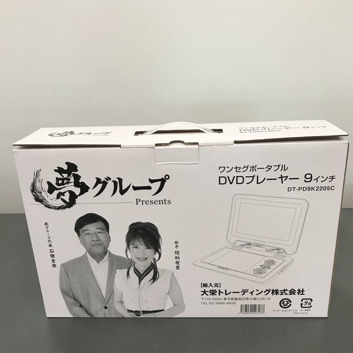 夢グループ 9インチワンセグポータブルDVD プレーヤー 夢グループ 9