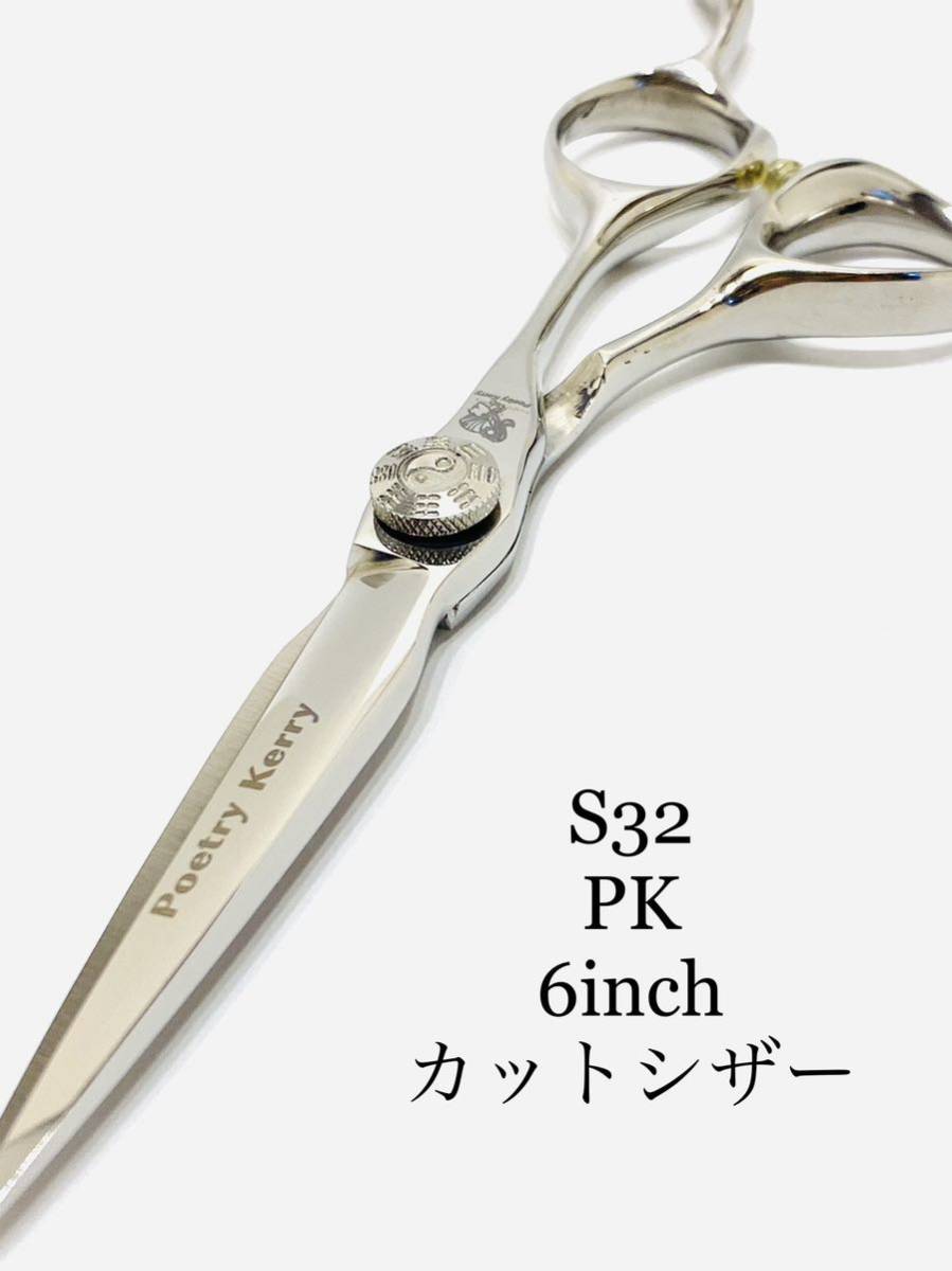 新品 6インチ カットシザー pk 理容 美容 鋏 シザー ハサミ 散髪 プロ用 はさみ