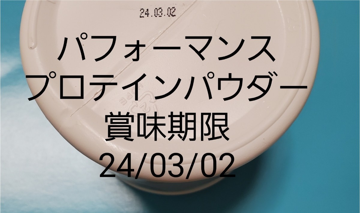 ハーバライフ パフォーマンスプロテインパウダー4個