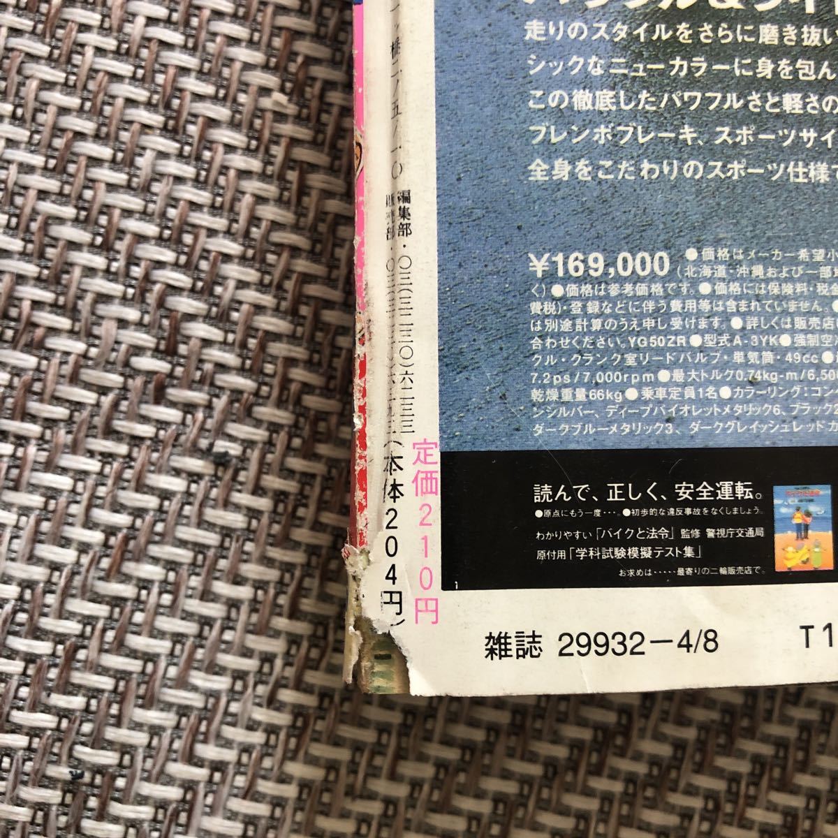 週刊少年ジャンプ スラムダンク表紙 2冊セット 1995年36-37号 1996年