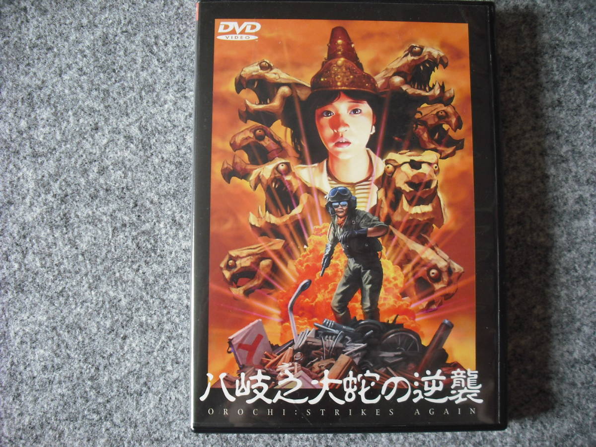 八岐之大蛇の逆襲 : 作品情報・キャスト・あらすじ - 映画.com GAINAX