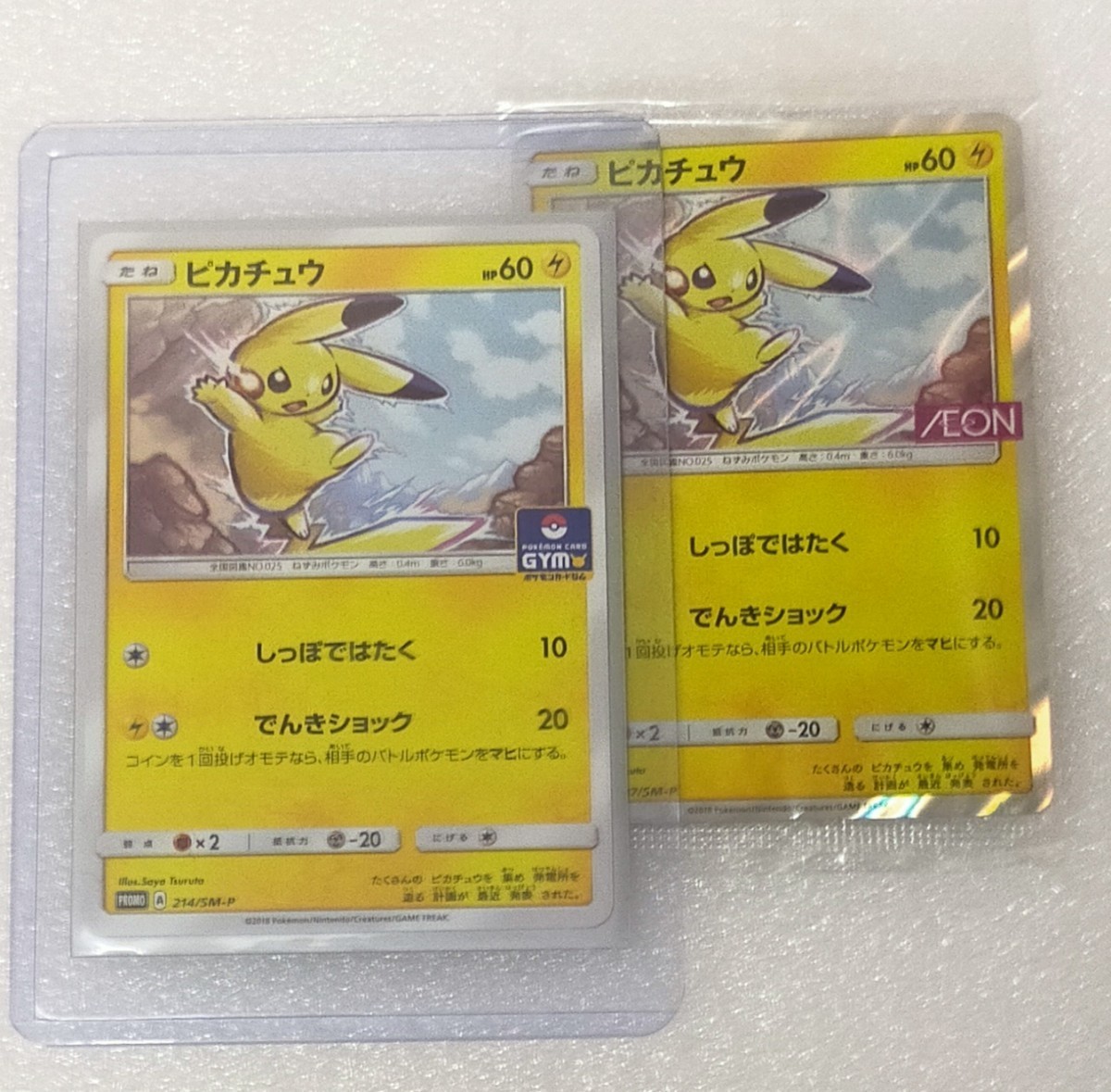 ピカチュウ 108/SM-P ポケモンカード ジム イオン限定(未開封) 2枚