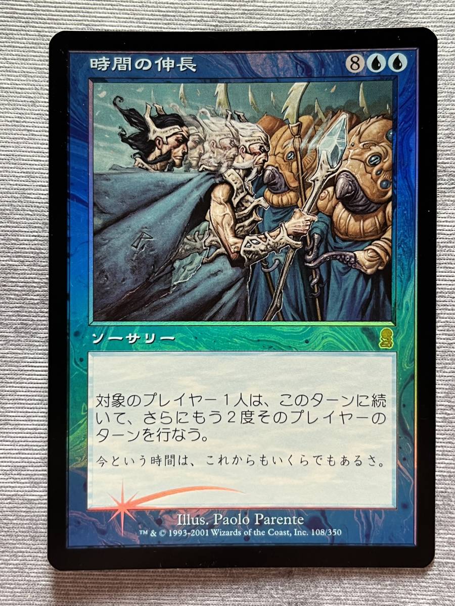 ☆即決 MTG オデッセイ 時間の伸長 Foil 日本語☆ MTG | The 初版 ミラーリ