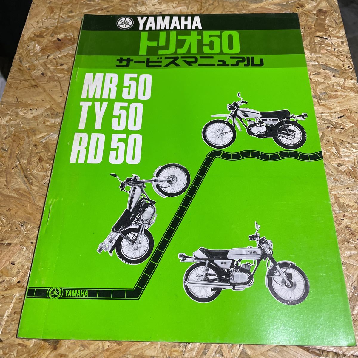 ヤマハMR50・TY50・RD50サービスマニュアル YAMAHA ヤマハ トリオ50