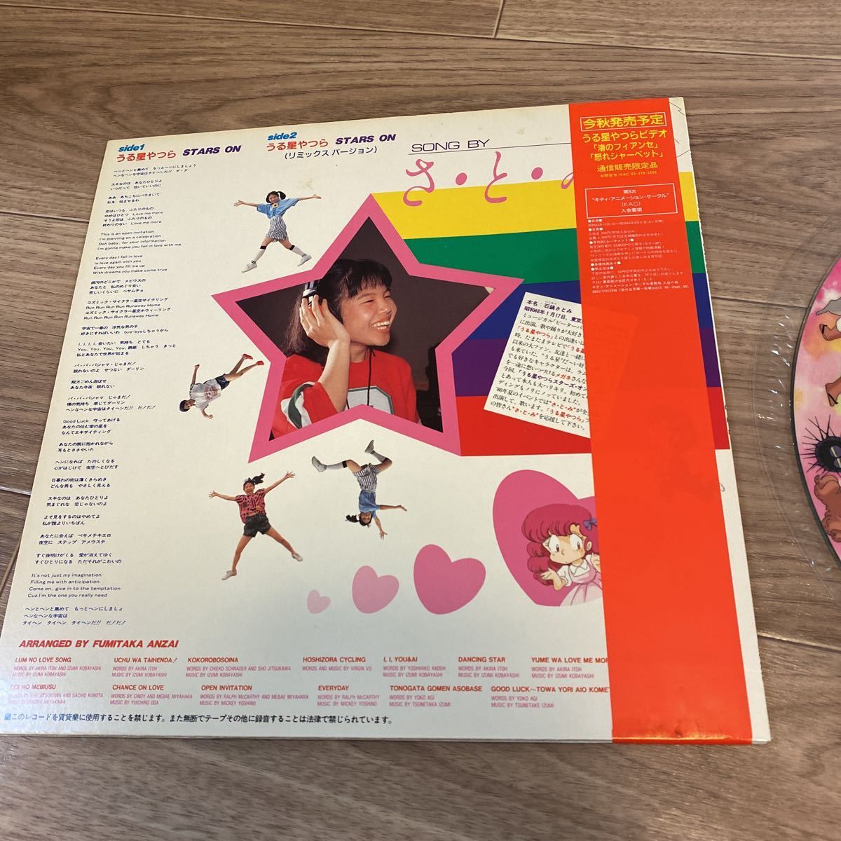 アニメ うる星やつら Stars On レコード ピクチャー盤 さとみ うる星