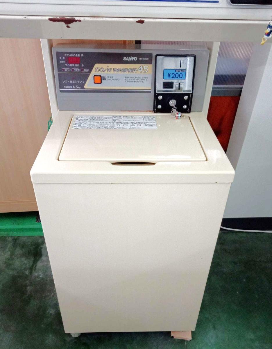 動作OK] サンヨー コイン式洗濯機 ASW-45CN AQUA 乾燥機 MCD-CK45 鍵付き