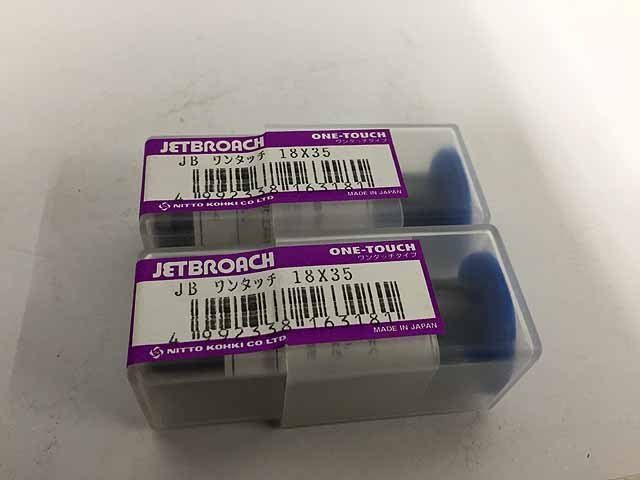 日東工器 ジェットブローチ 2個セット JBワンタッチ 18X35 D30-13(工具  