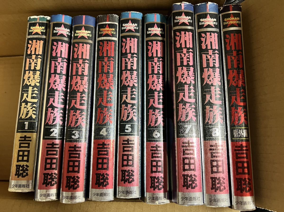湘南爆走族 全巻セット 豪華本 全8巻 愛蔵版 豪華版 吉田聡 少年漫画