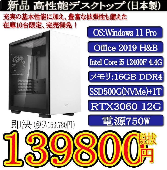 新品i5 12400/16G/SSD512G/Office2019H&B 新品i5 12400/16G/SSD512G