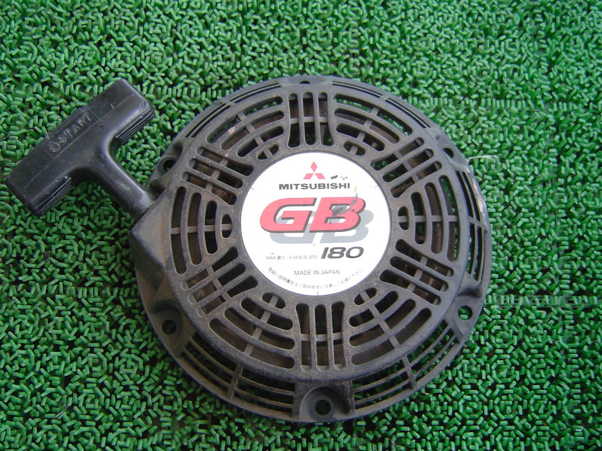 c/＊三菱 ミツビシ エンジン GB180 リコイルスターター プラスチック 