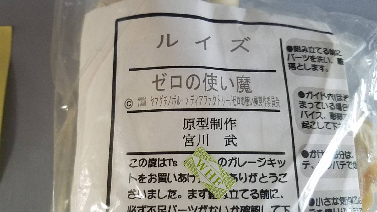 19 ルイズ ゼロの使い魔 イベント限定ガレージキット 販売元:T's