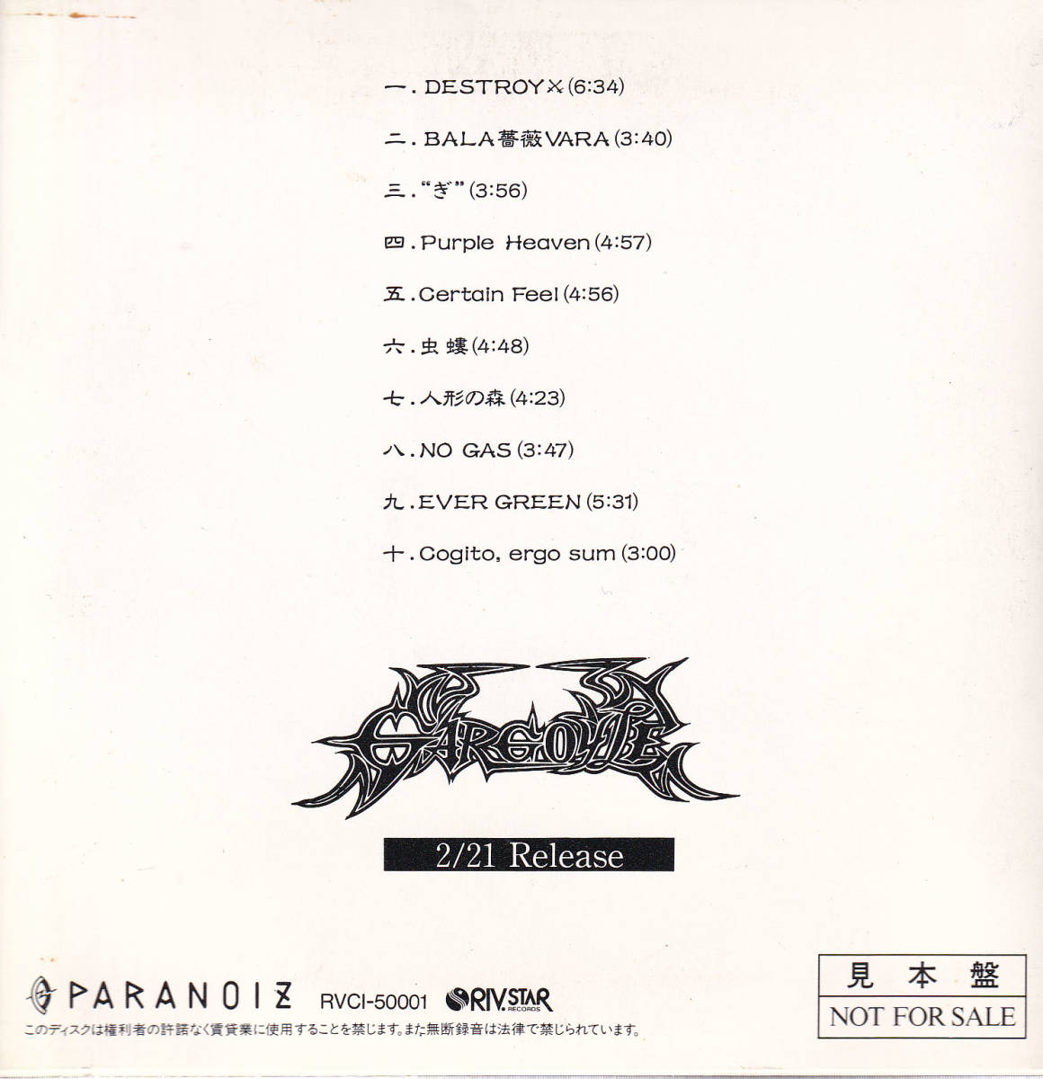 GARGOYLE 禊 プロモーション限定 紙ジャケット 激レア 禊 Gargoyle CD