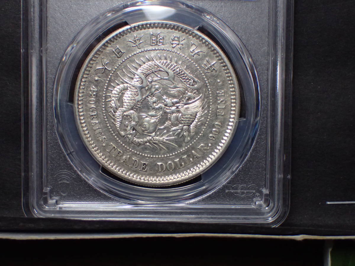 貿易銀　明治９年　PCGS Genuine RepairedーAU Detail