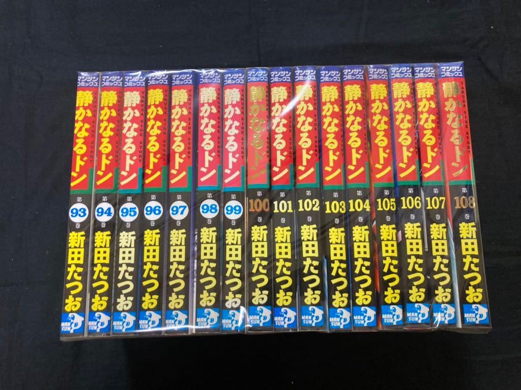 漫画 ☆静かなるドン 93冊 セット まとめ