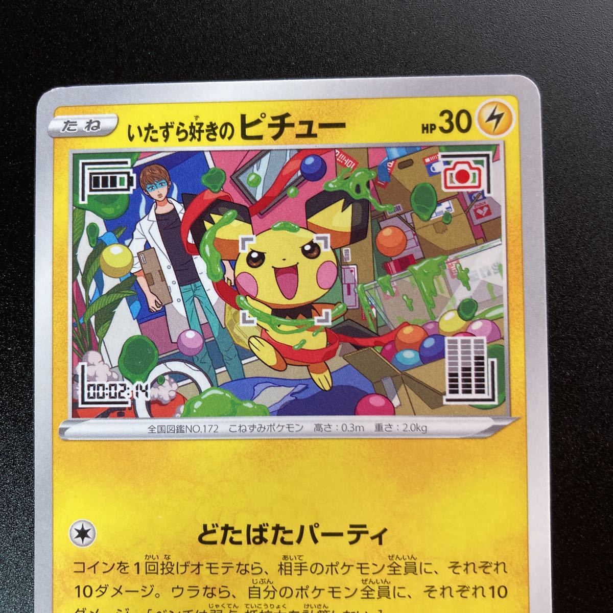 ポケモンカード いたずら好きのピチュー プロモ の入札履歴 - 入札者の順位