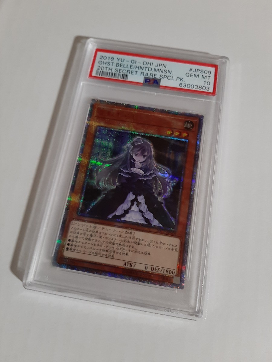 PSA10】屋敷わらし 20thシークレット 屋敷わらし 遊戯王 20th