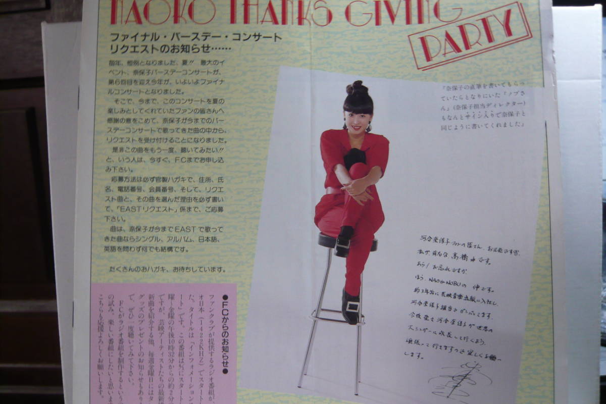 N's connection 1988-JUN.VOL.3／河合奈保子 ファンクラブ会員限定会報