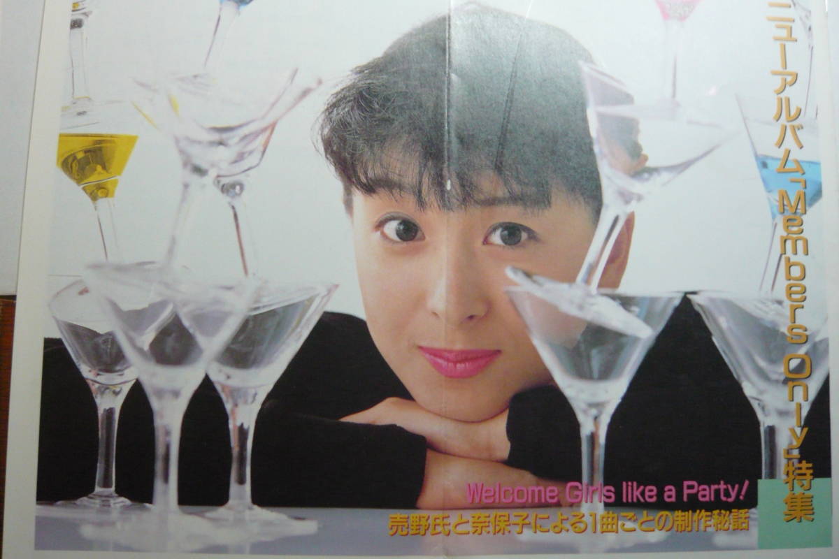 N's connection 1988-JUN.VOL.3／河合奈保子 ファンクラブ会員限定会報