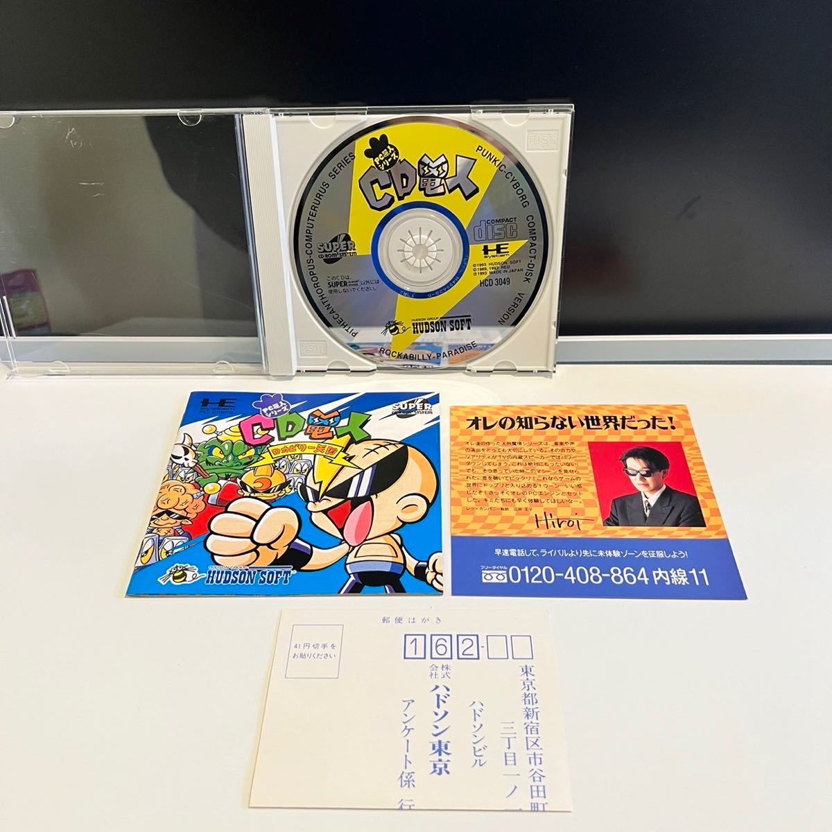 SUPER CD-ROM2 PC Engine PCエンジン PC原人シリーズ CD電人