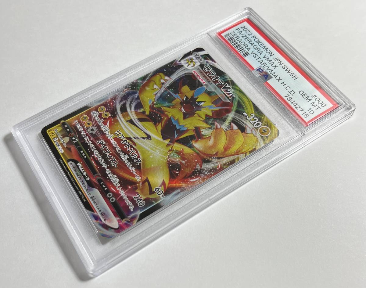 ポケモンカード 2022年 #6 ゼラオラ VMax Zeraora VMax PSA 10 Zeraora 