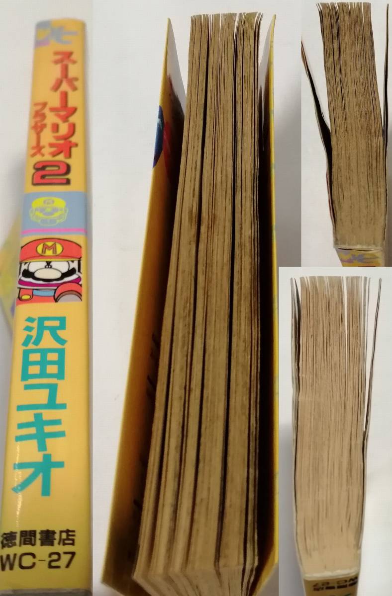 付録ページなし] わんぱっくコミックス「スーパーマリオブラザーズ2