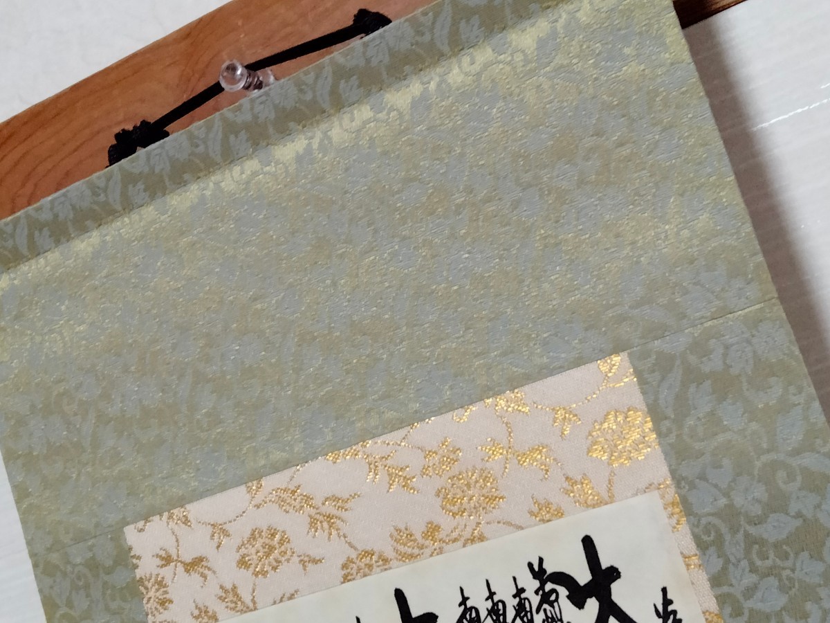 日蓮正宗 富士大石寺 67世日顕上人【御形木御本尊】創価学会 曼荼羅