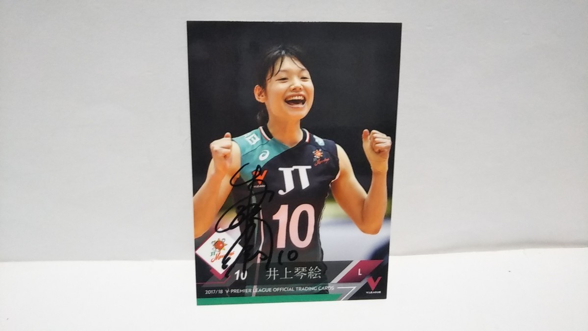 JTマーヴェラス 井上琴絵 直筆サインカード Vリーグ 女子バレーボール 