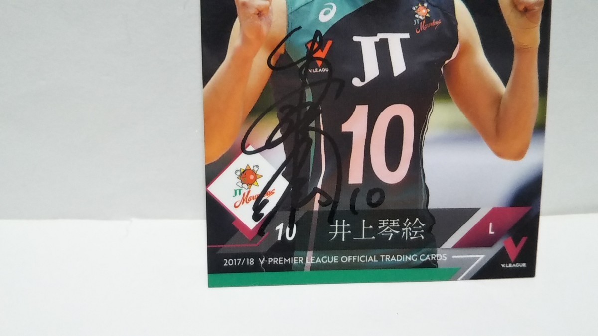 JTマーヴェラス 井上琴絵 直筆サインカード Vリーグ 女子バレーボール 