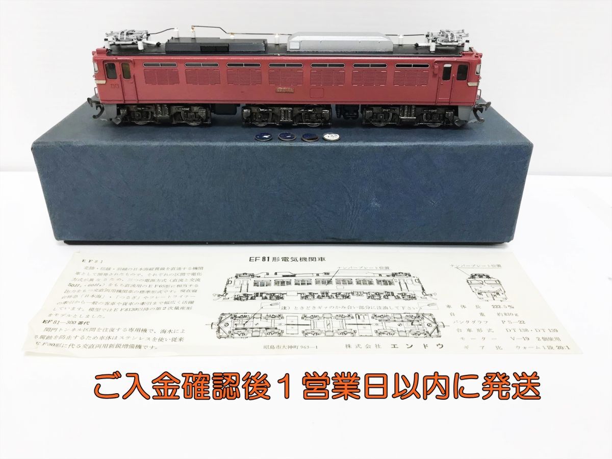 エンドウ - HOゲージ EF81-300 ☆エンドウ 鉄道模型の総合メーカー 1