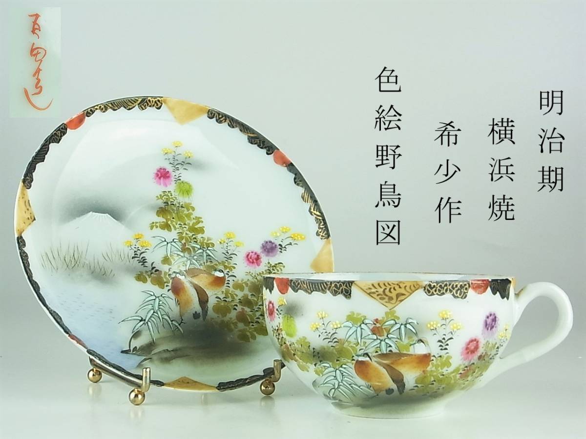 中国古玩 唐物 煎茶道具 赤絵 煎茶碗 五客 時代物 極上品 初だし品 C0047
