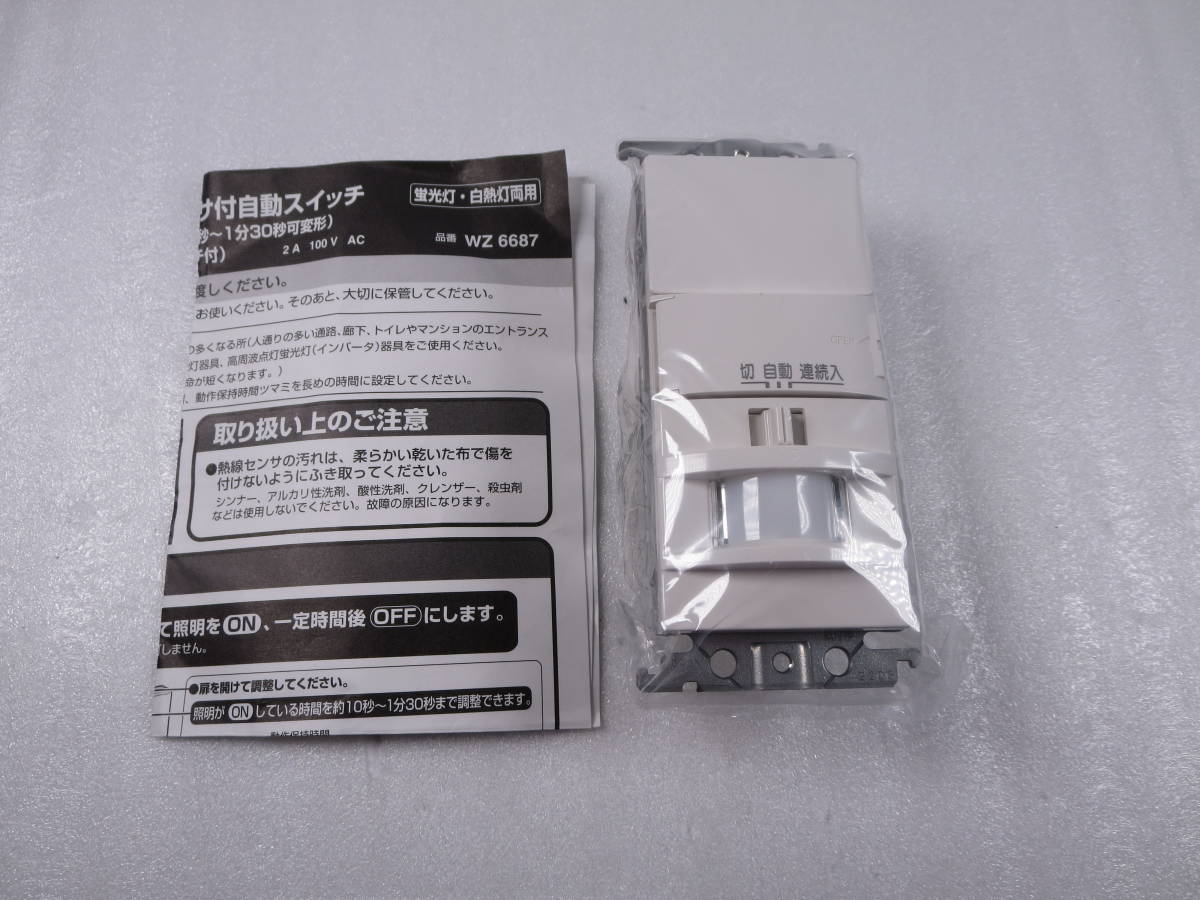 同梱B】【60】長期保管未使用品 パナソニック Panasonic WTK2604 
