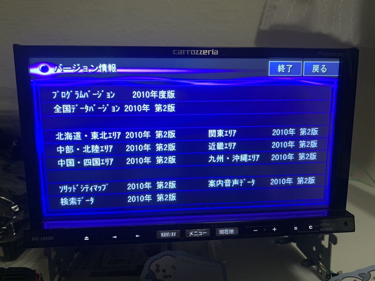 カロッツェリア HDDサイバーナビ AVIC-ZH9000 地図データ 2010年秋