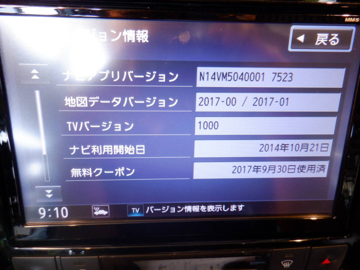 ☆ 日産 純正 SDナビ MM514D-L B8260-3JY21 8インチ 地図データ2017年 