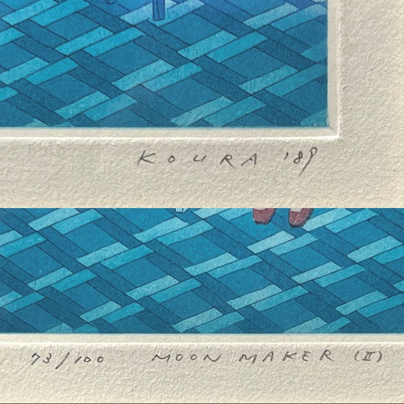 真作保証小浦昇「MOONY MOON IV」銅版画 直筆サイン 版画 真作保証